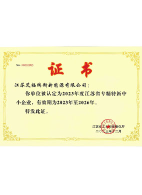 江蘇省專精特新中小企業(yè)