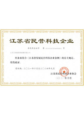 江蘇省民營科技企業(yè)