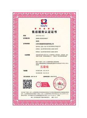 售后服務(wù)認(rèn)證證書